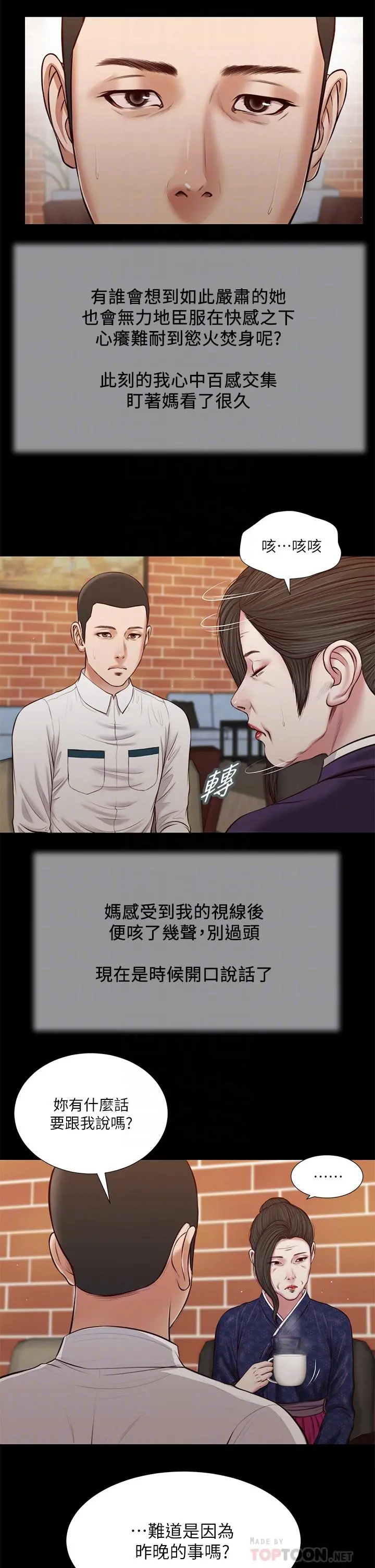 小妾 - 第42话-千金难买早知道 - page 4
