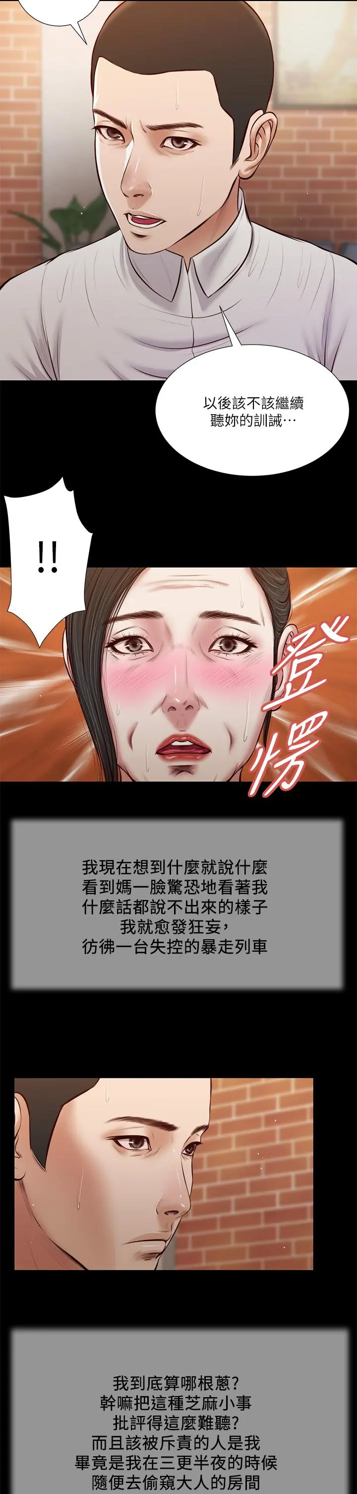 小妾 - 第42话-千金难买早知道 - page 7