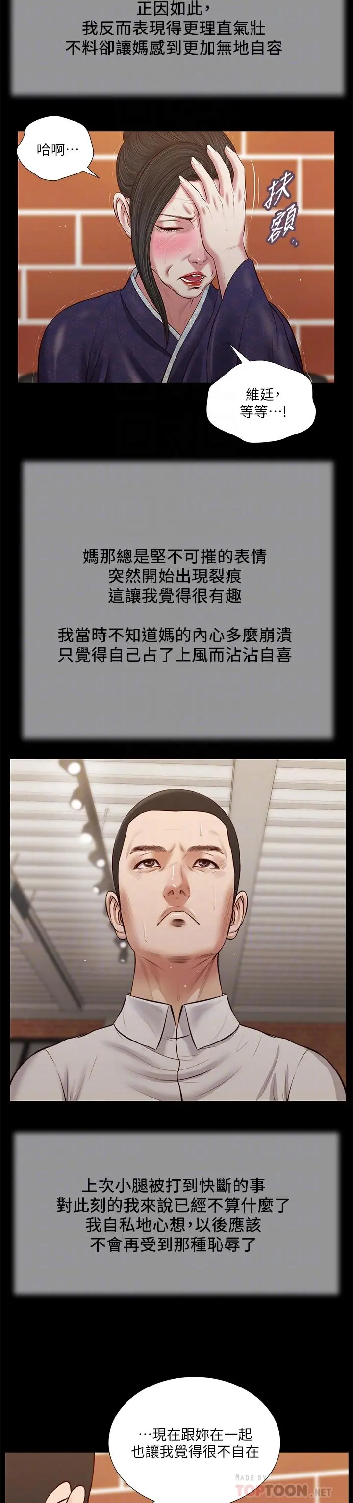 小妾 - 第42话-千金难买早知道 - page 8