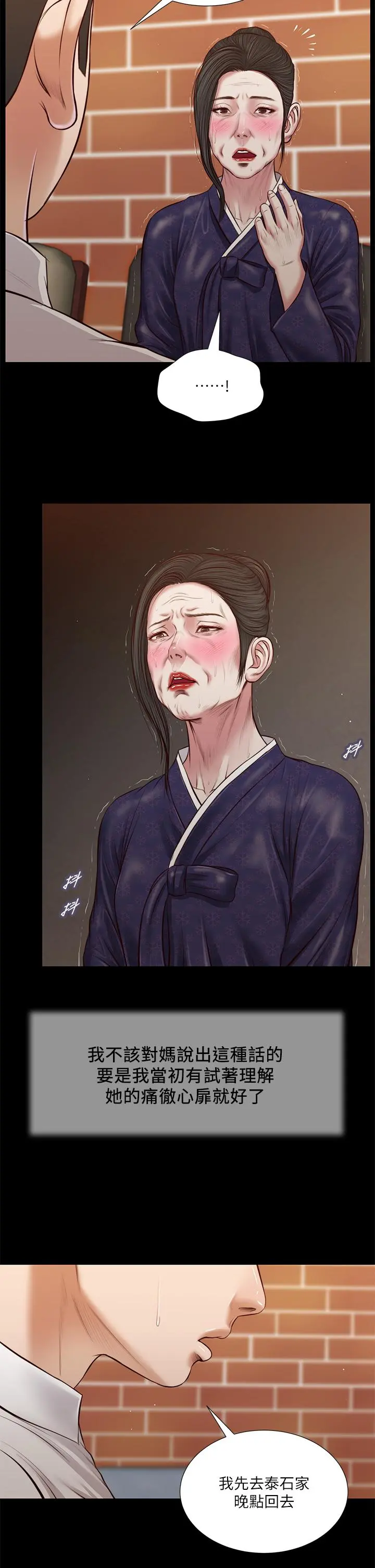 小妾 - 第42话-千金难买早知道 - page 9