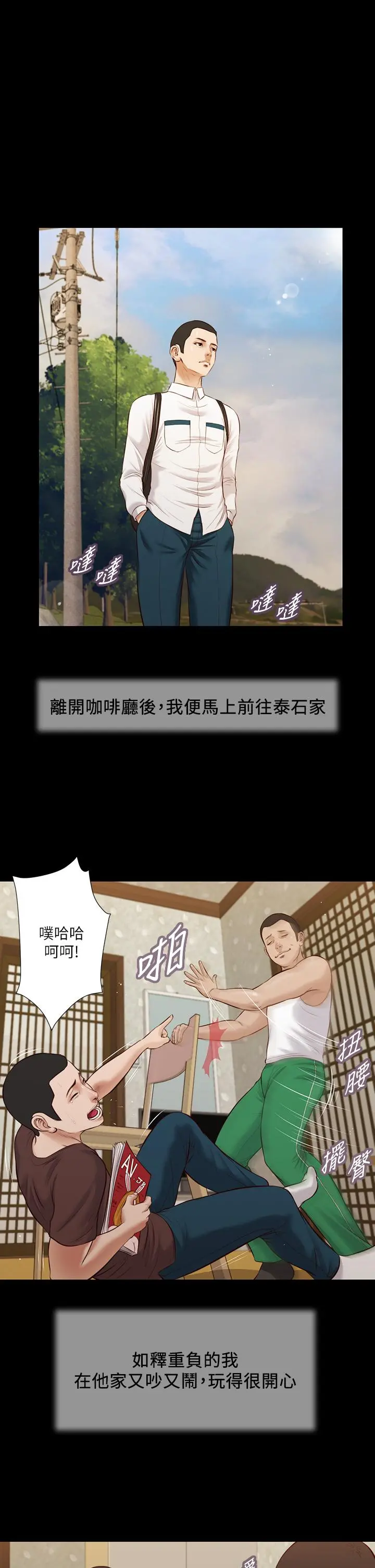 小妾 - 第42话-千金难买早知道 - page 11