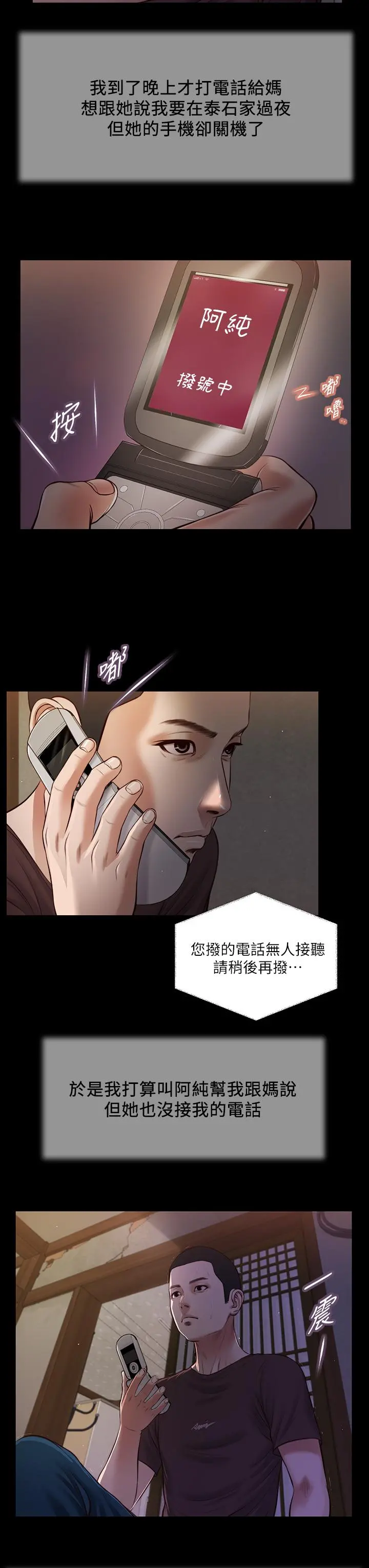 小妾 - 第42话-千金难买早知道 - page 13