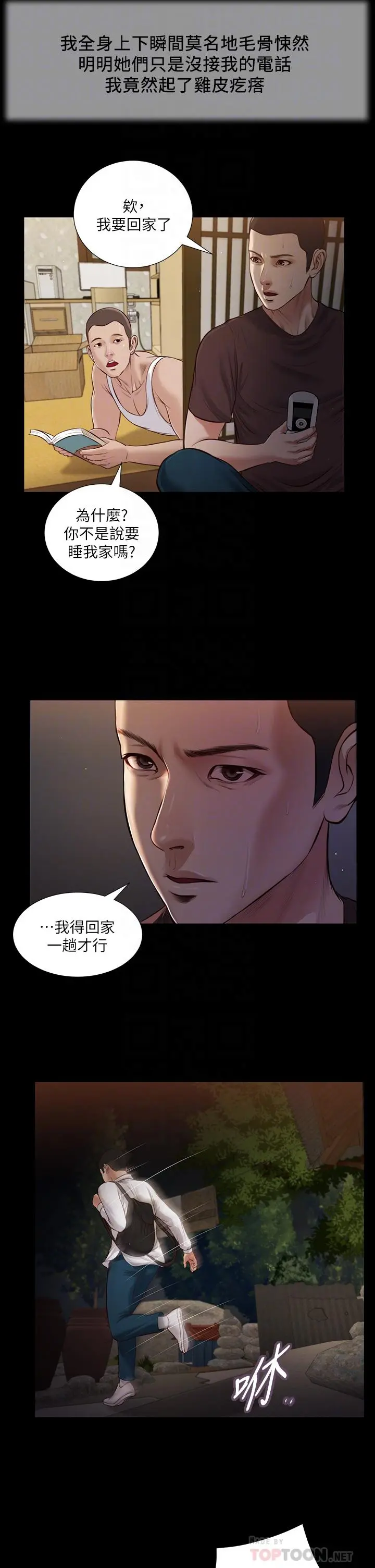 小妾 - 第42话-千金难买早知道 - page 14