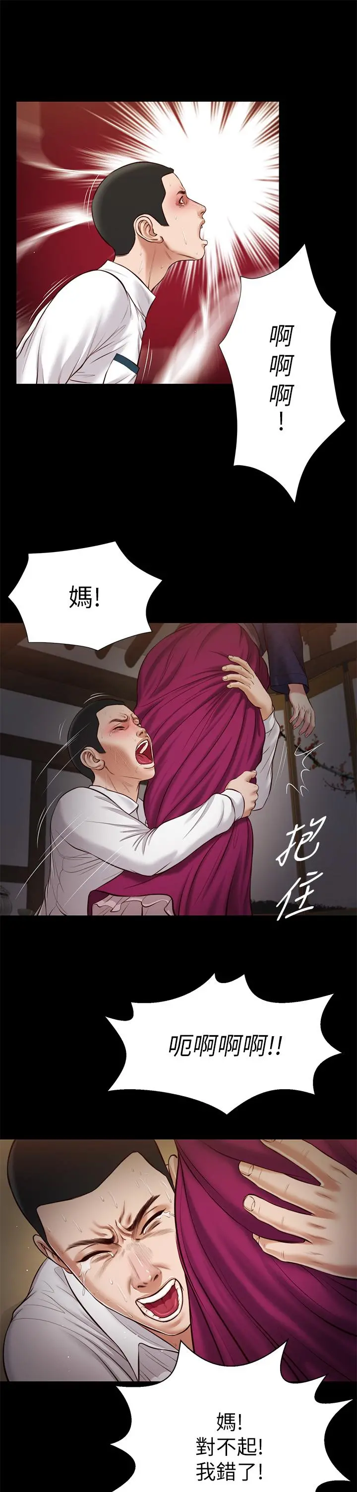 小妾 - 第42话-千金难买早知道 - page 21