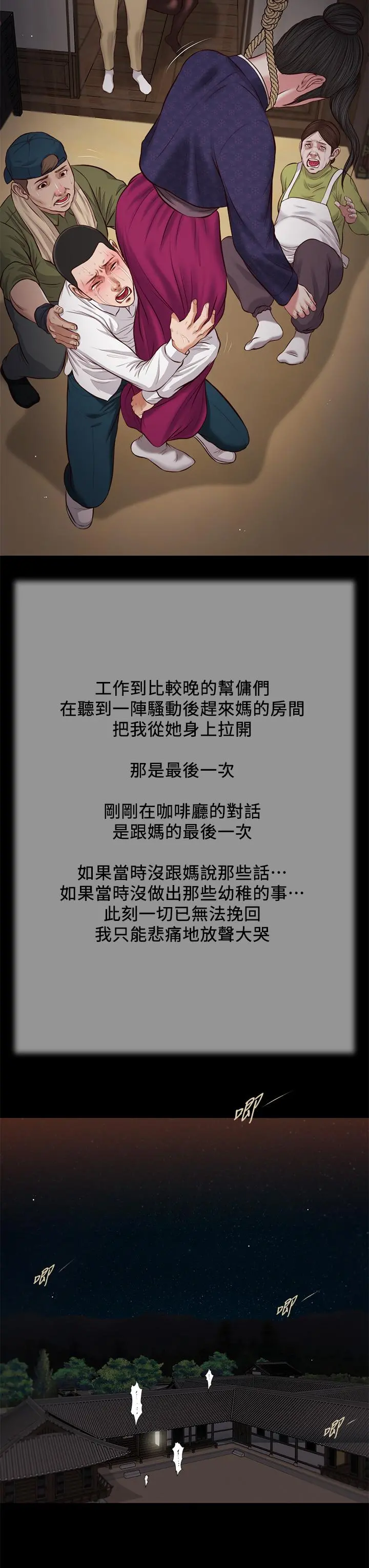 小妾 - 第42话-千金难买早知道 - page 23