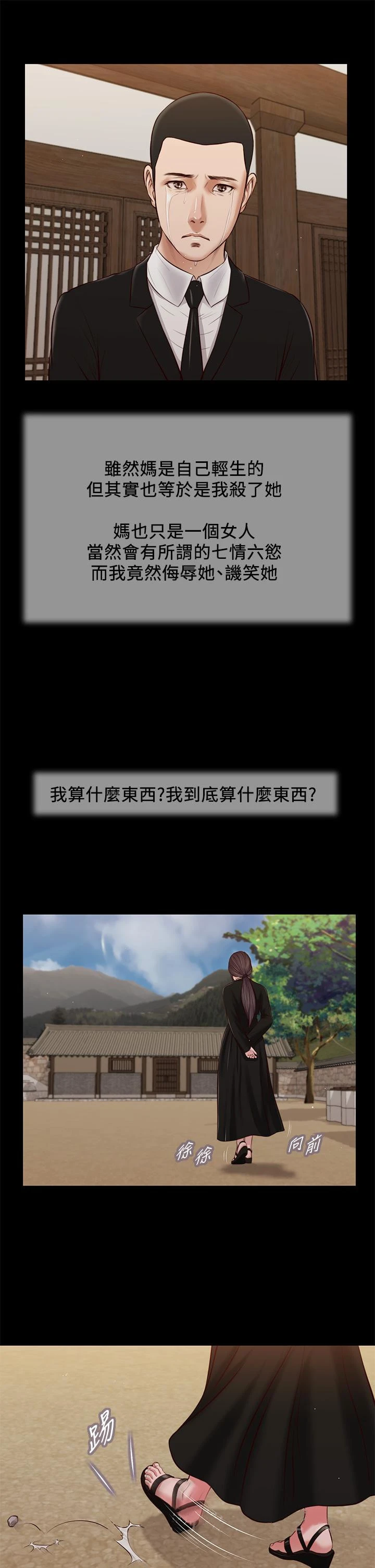 小妾 - 第42话-千金难买早知道 - page 26
