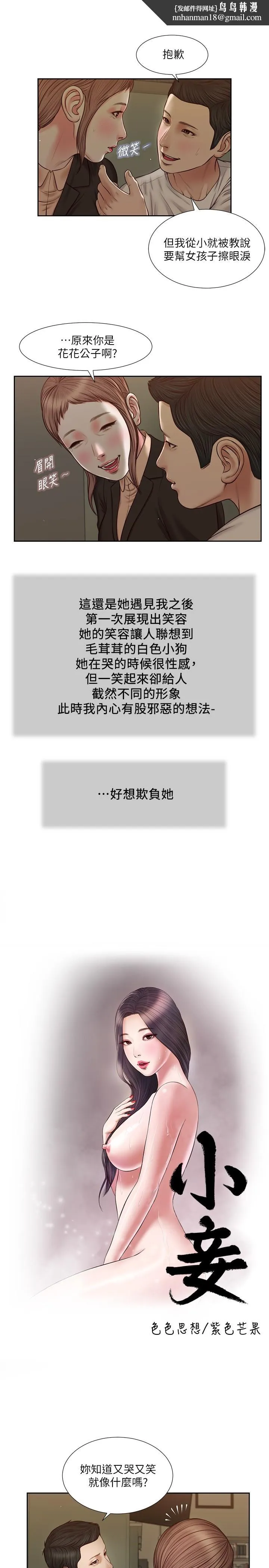 小妾 - 第28话-跪在我身下吹的小妈 - page 1