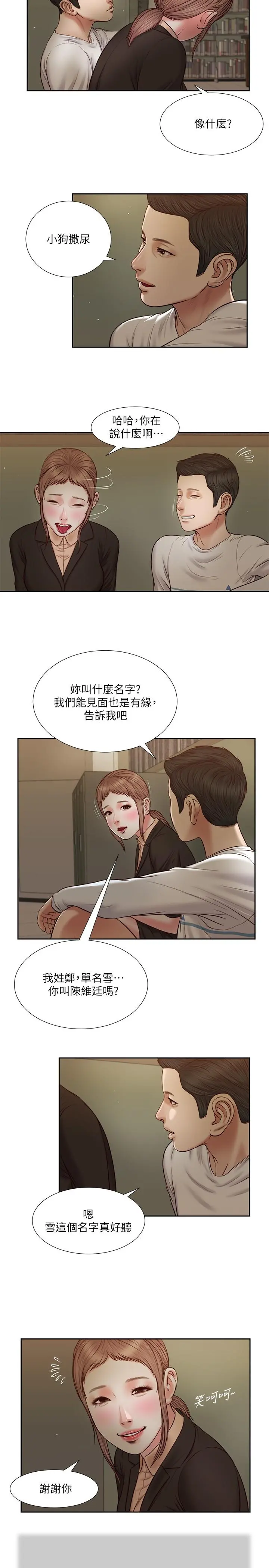 小妾 - 第28话-跪在我身下吹的小妈 - page 2