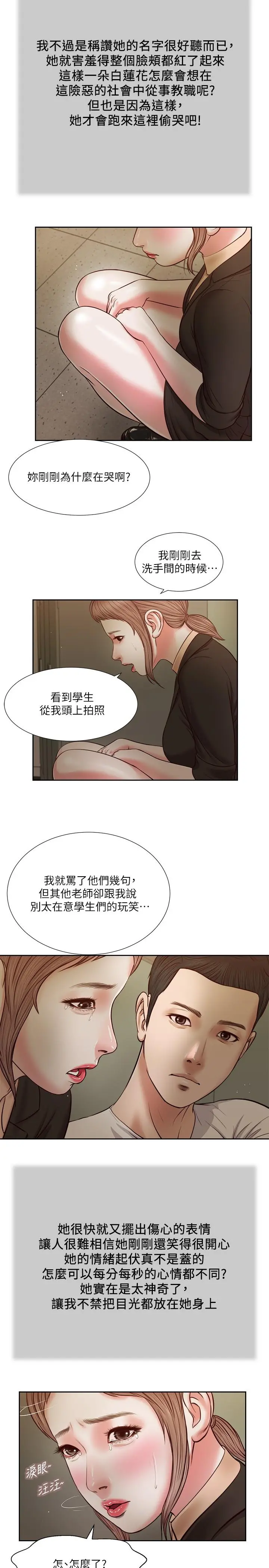 小妾 - 第28话-跪在我身下吹的小妈 - page 3