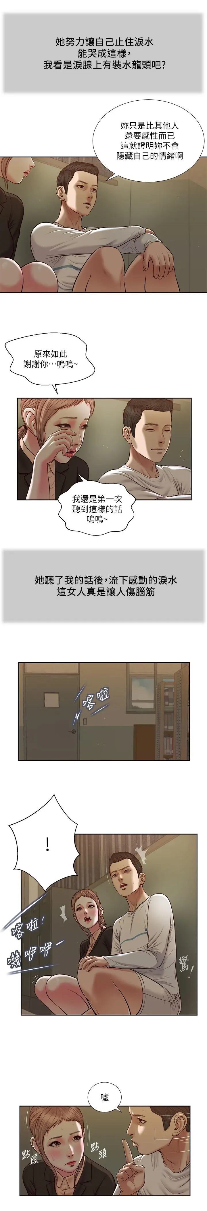 小妾 - 第28话-跪在我身下吹的小妈 - page 5
