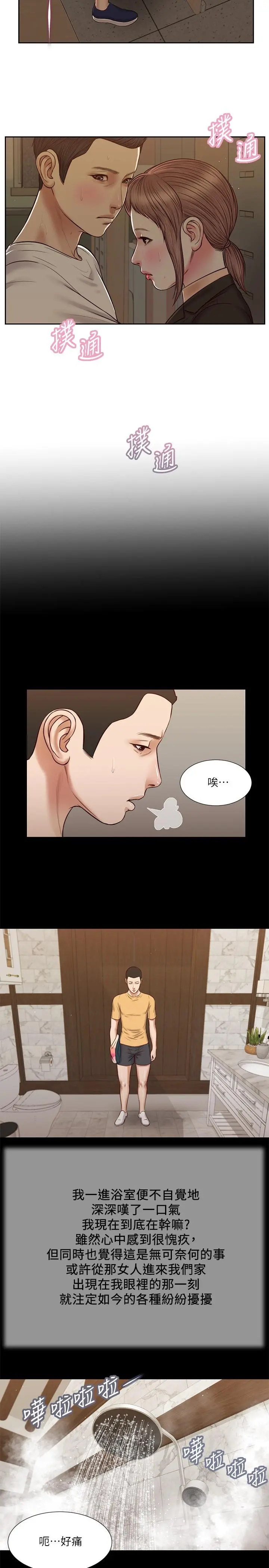 小妾 - 第28话-跪在我身下吹的小妈 - page 7