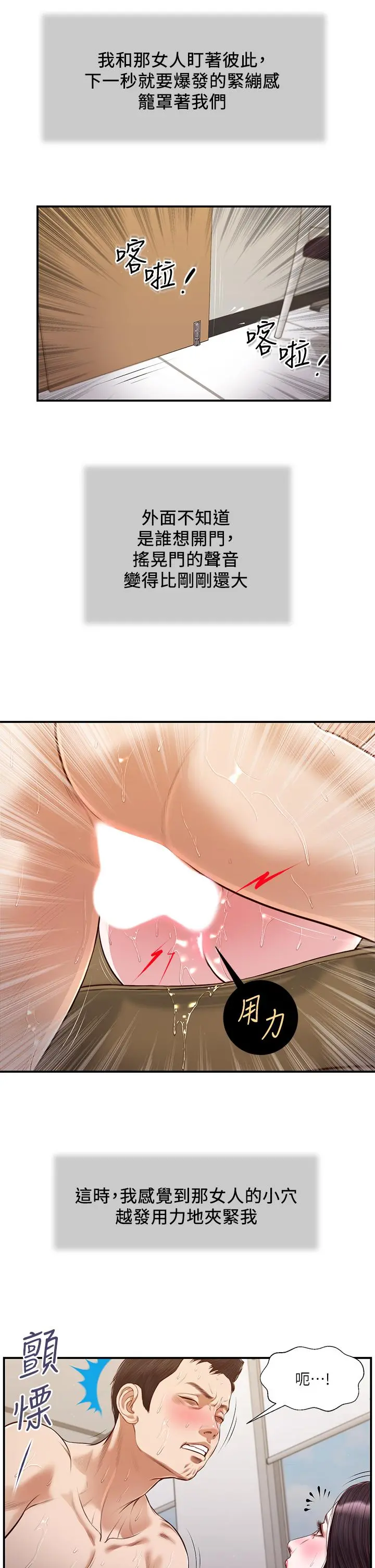 小妾 - 第117话-飘飘欲仙的快乐 - page 3