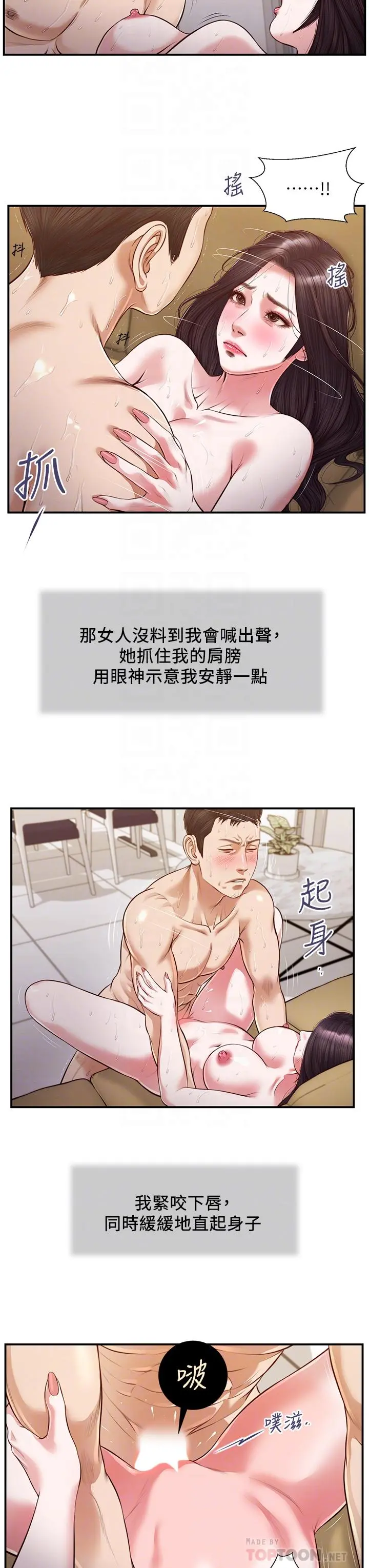 小妾 - 第117话-飘飘欲仙的快乐 - page 4