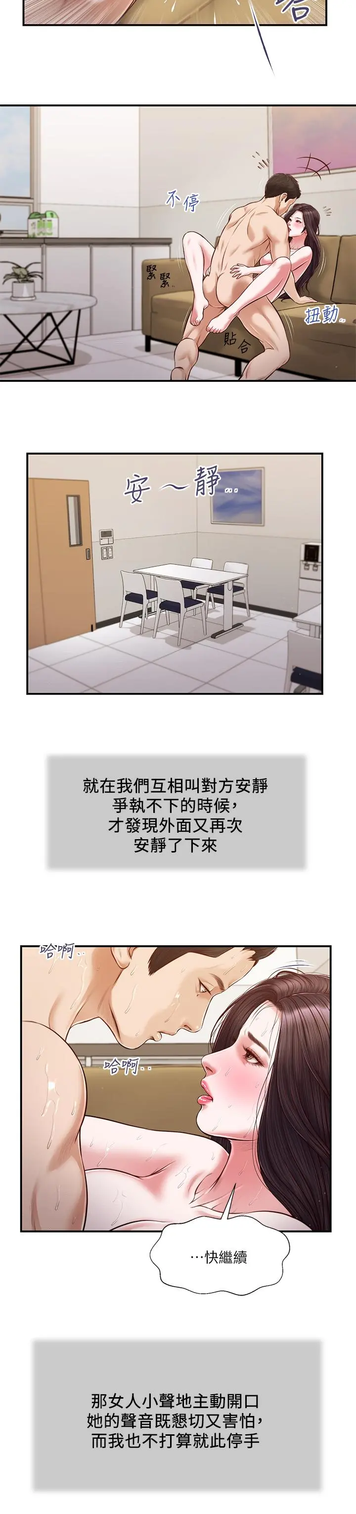 小妾 - 第117话-飘飘欲仙的快乐 - page 9