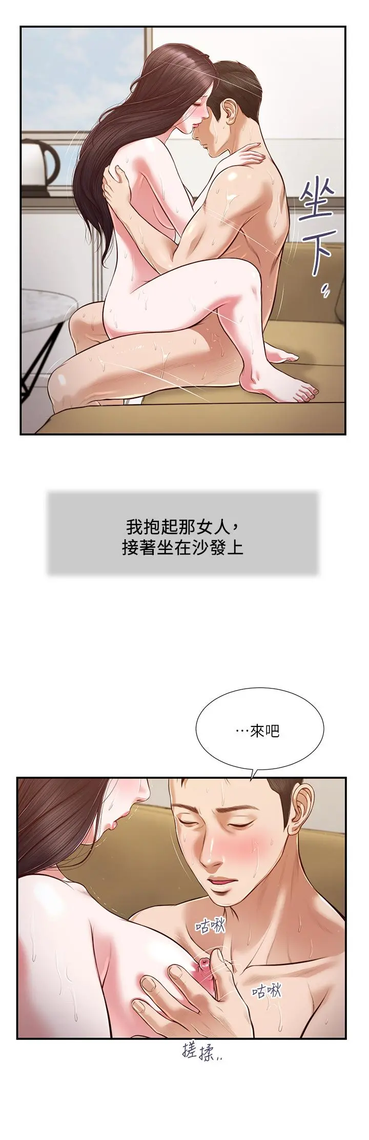 小妾 - 第117话-飘飘欲仙的快乐 - page 11