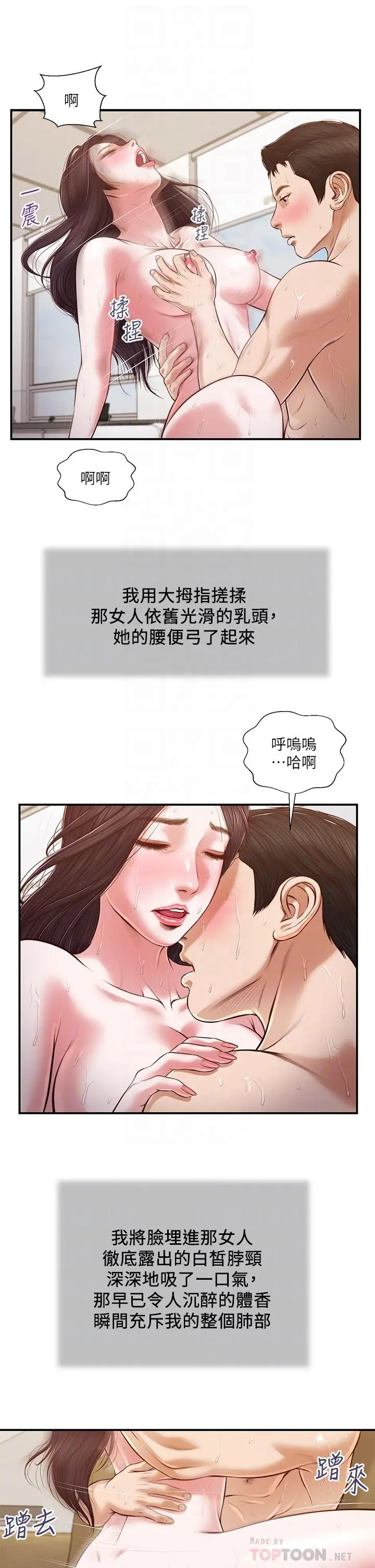 小妾 - 第117话-飘飘欲仙的快乐 - page 12