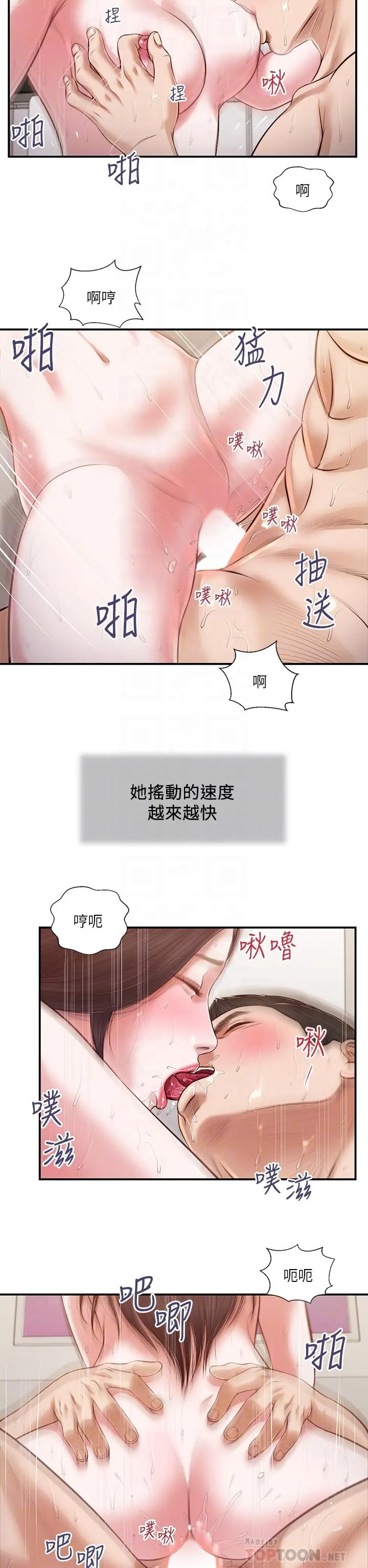 小妾 - 第117话-飘飘欲仙的快乐 - page 14