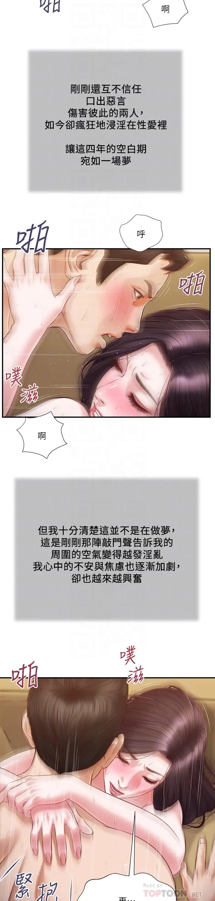 小妾 - 第117话-飘飘欲仙的快乐 - page 18