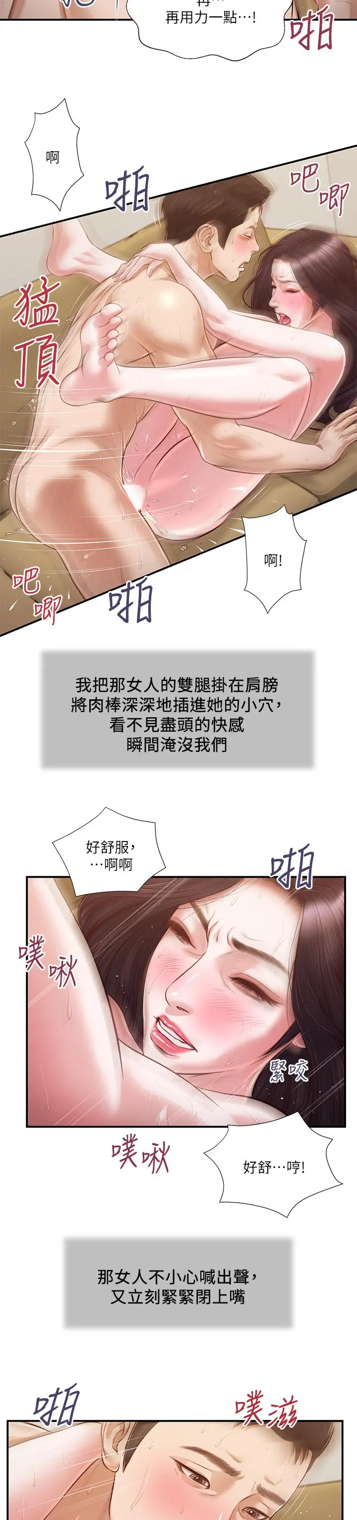 小妾 - 第117话-飘飘欲仙的快乐 - page 19