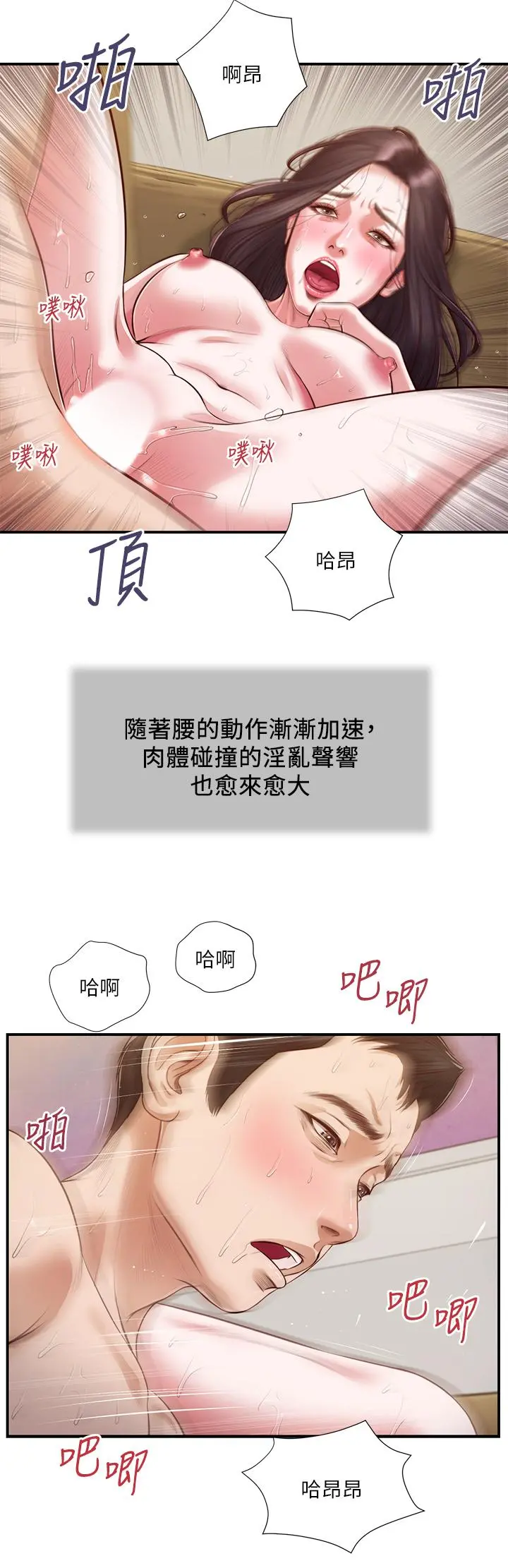 小妾 - 第117话-飘飘欲仙的快乐 - page 21