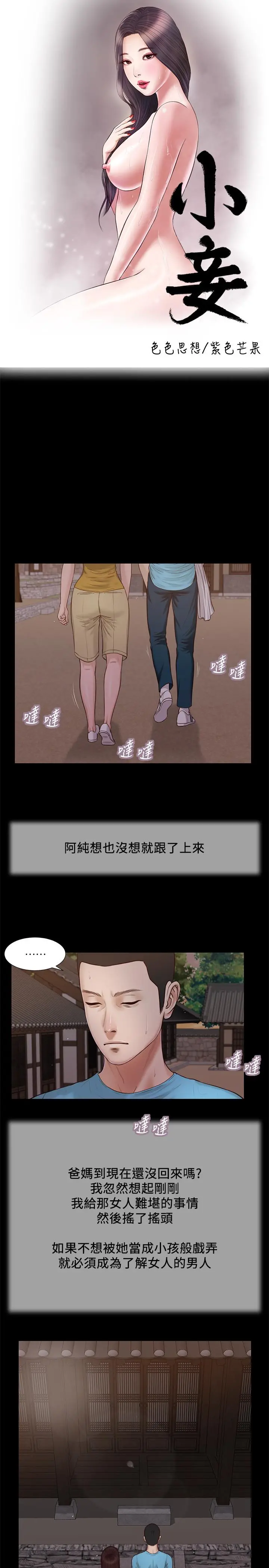 小妾 - 第18话-与阿纯青涩的初体验 - page 2