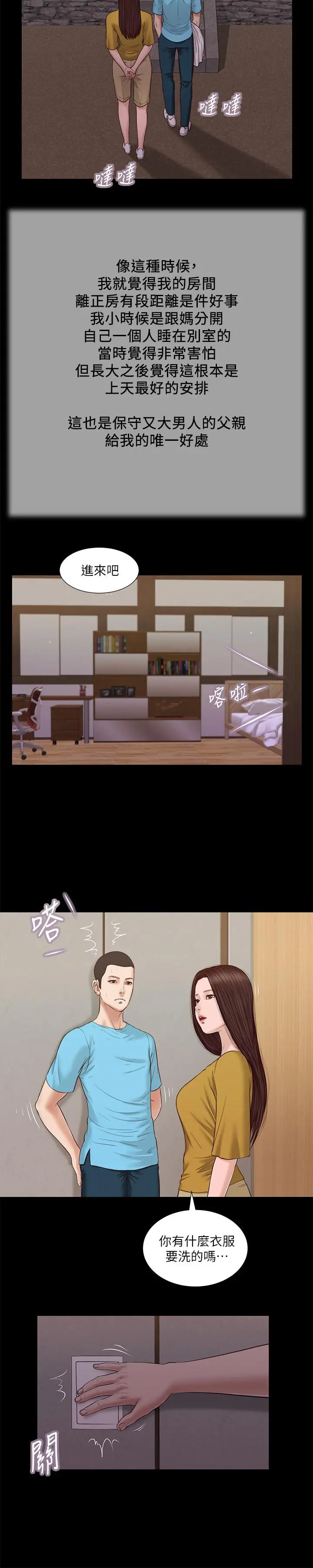 小妾 - 第18话-与阿纯青涩的初体验 - page 3