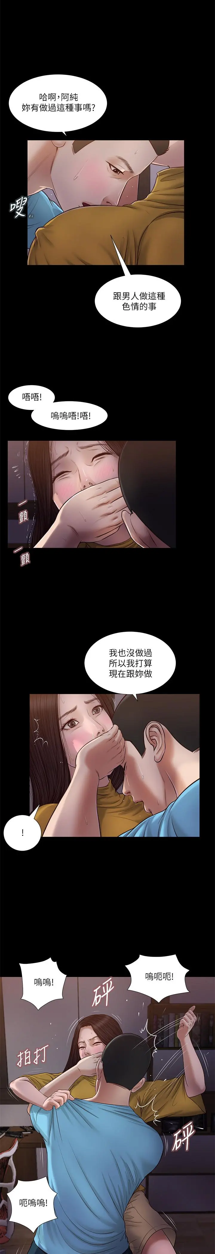小妾 - 第18话-与阿纯青涩的初体验 - page 5