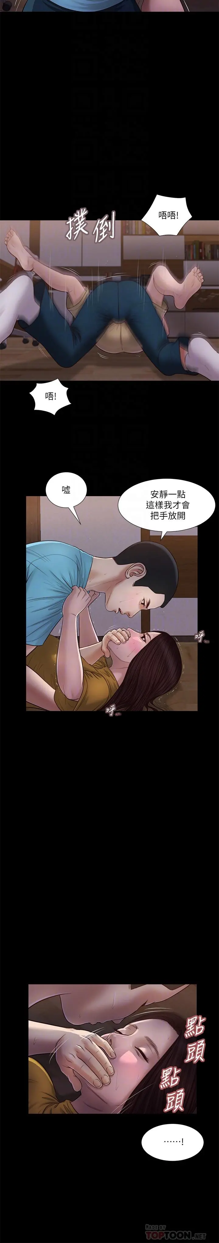 小妾 - 第18话-与阿纯青涩的初体验 - page 6
