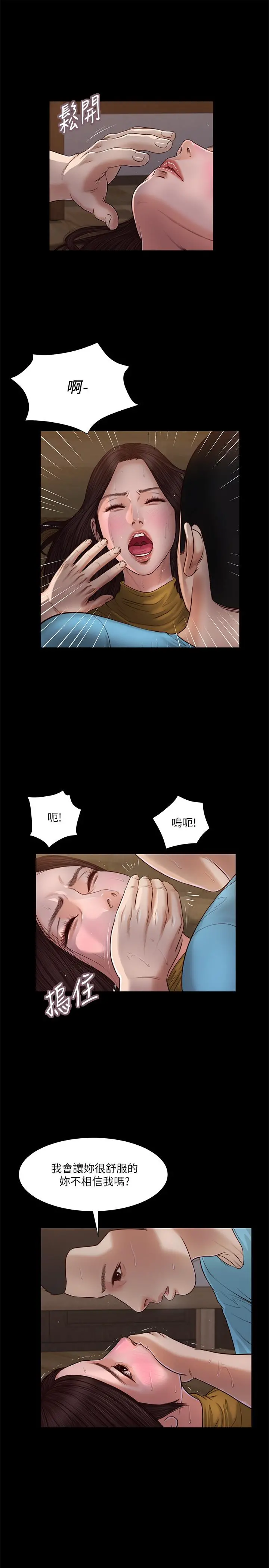 小妾 - 第18话-与阿纯青涩的初体验 - page 7
