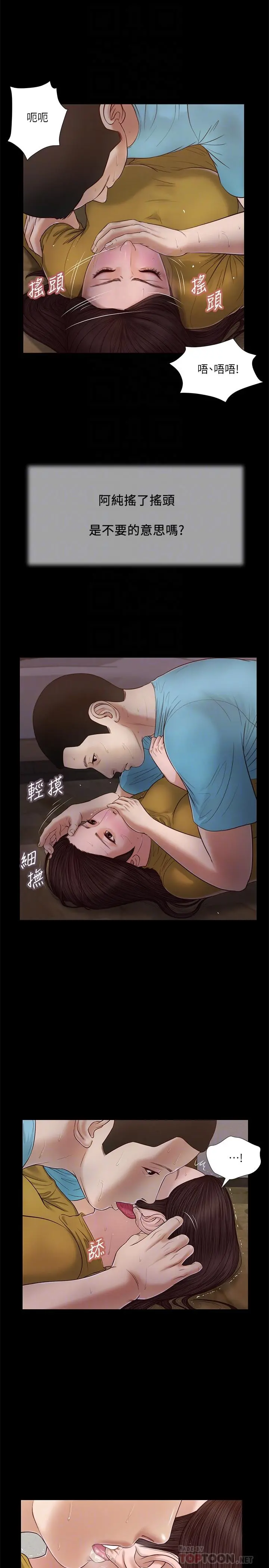 小妾 - 第18话-与阿纯青涩的初体验 - page 8