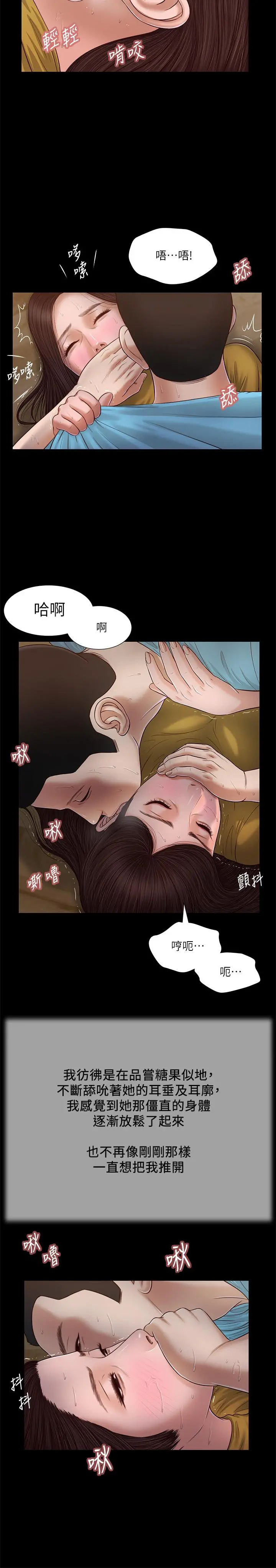 小妾 - 第18话-与阿纯青涩的初体验 - page 9