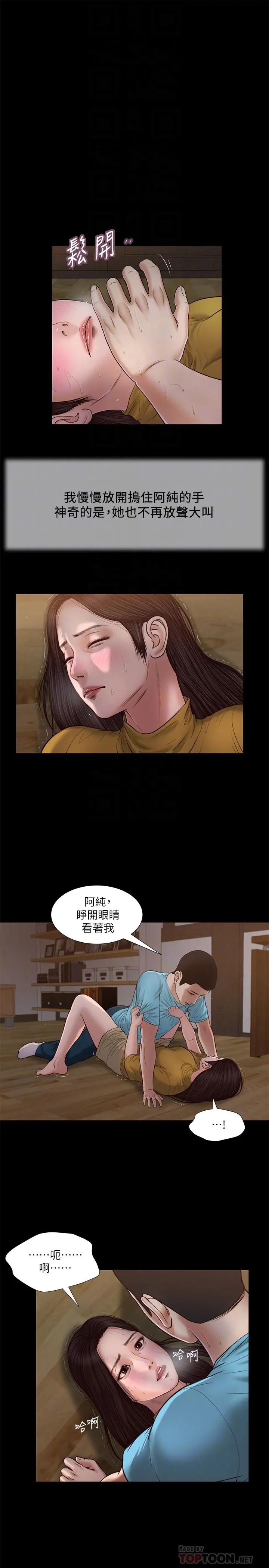 小妾 - 第18话-与阿纯青涩的初体验 - page 10