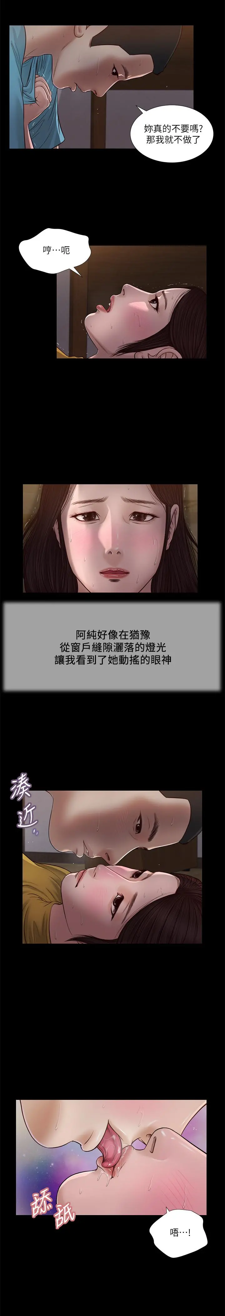 小妾 - 第18话-与阿纯青涩的初体验 - page 11