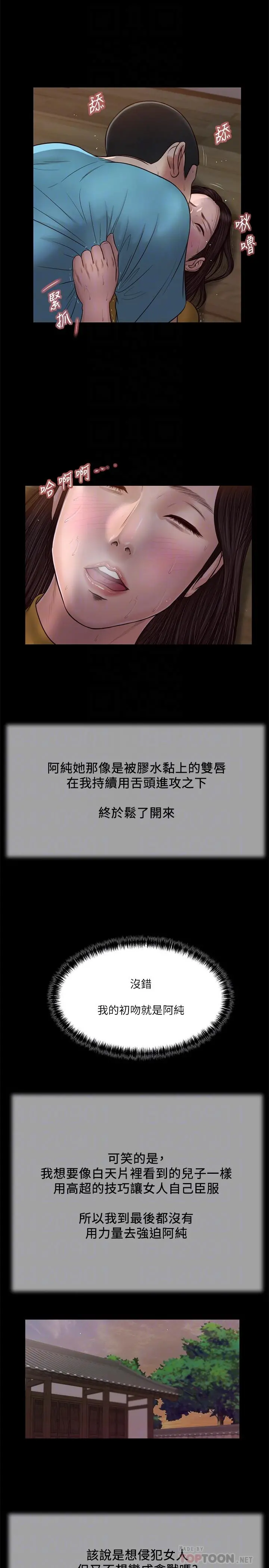 小妾 - 第18话-与阿纯青涩的初体验 - page 12