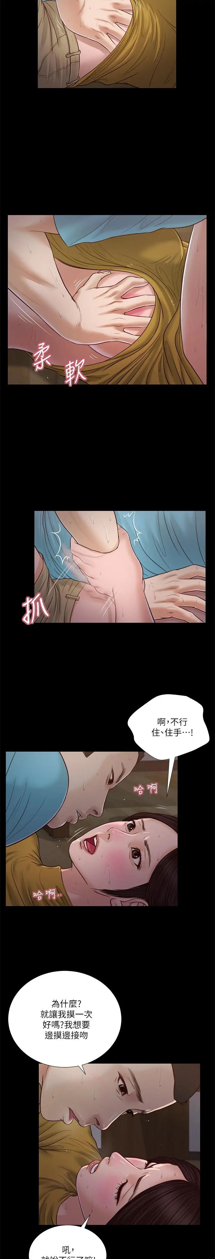 小妾 - 第18话-与阿纯青涩的初体验 - page 15