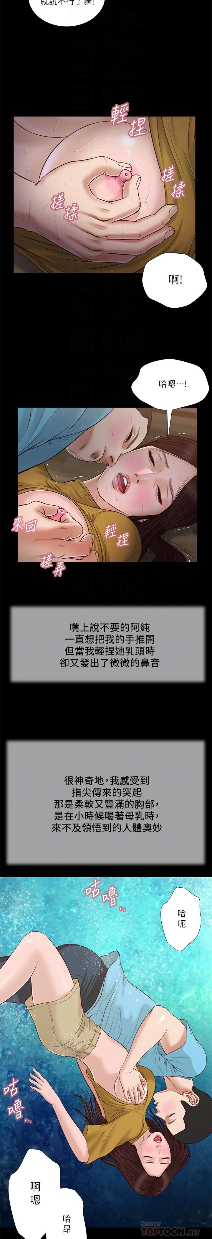 小妾 - 第18话-与阿纯青涩的初体验 - page 16