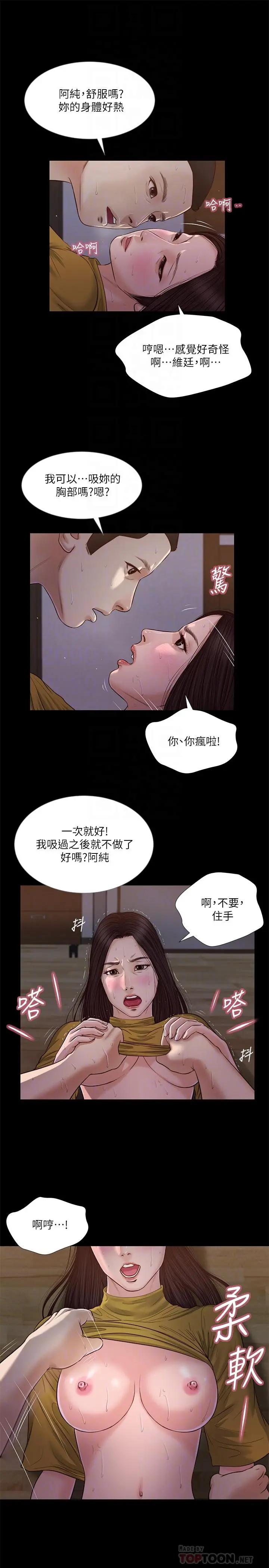 小妾 - 第18话-与阿纯青涩的初体验 - page 18