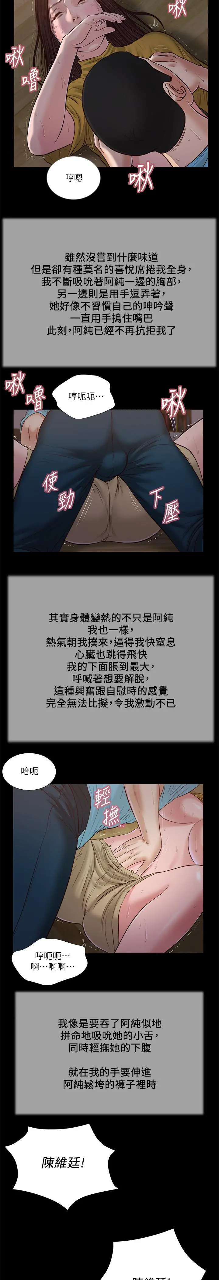 小妾 - 第18话-与阿纯青涩的初体验 - page 20
