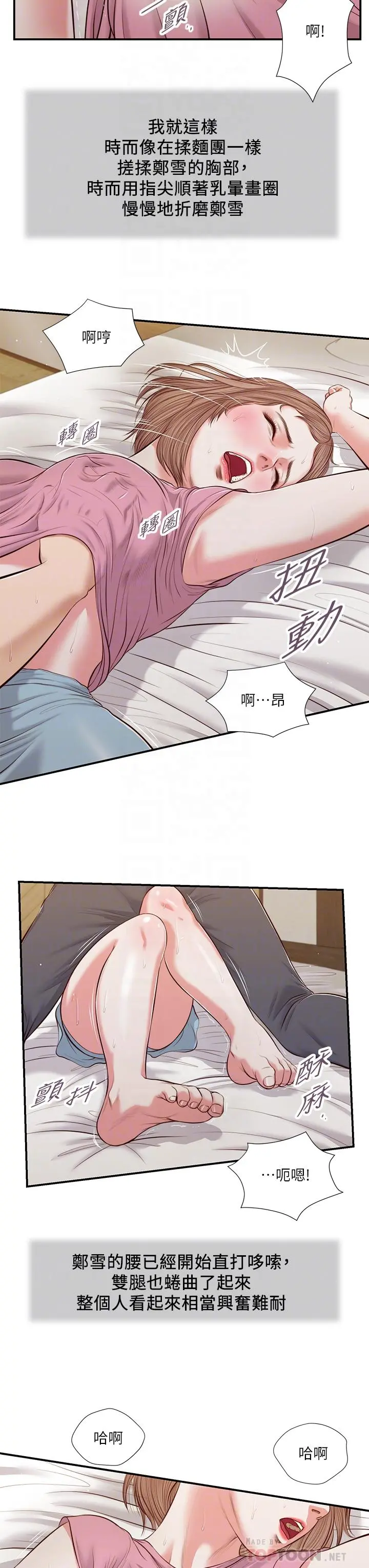 小妾 - 第51话-为肉棒痴狂的女教师 - page 4