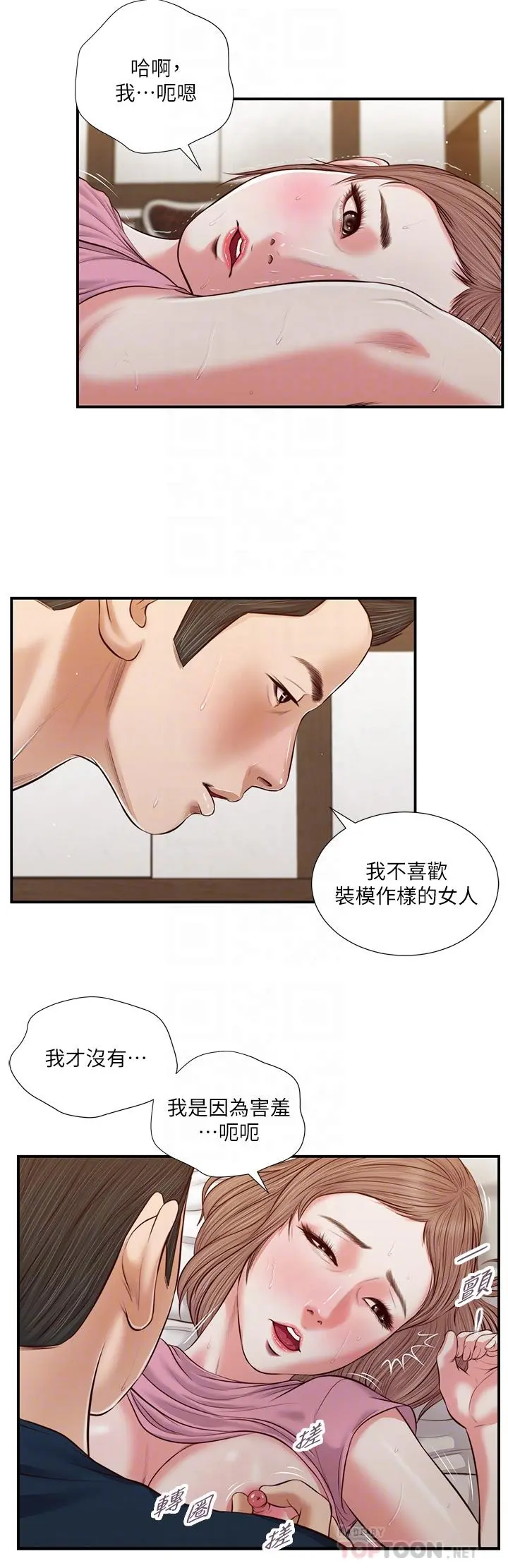 小妾 - 第51话-为肉棒痴狂的女教师 - page 6