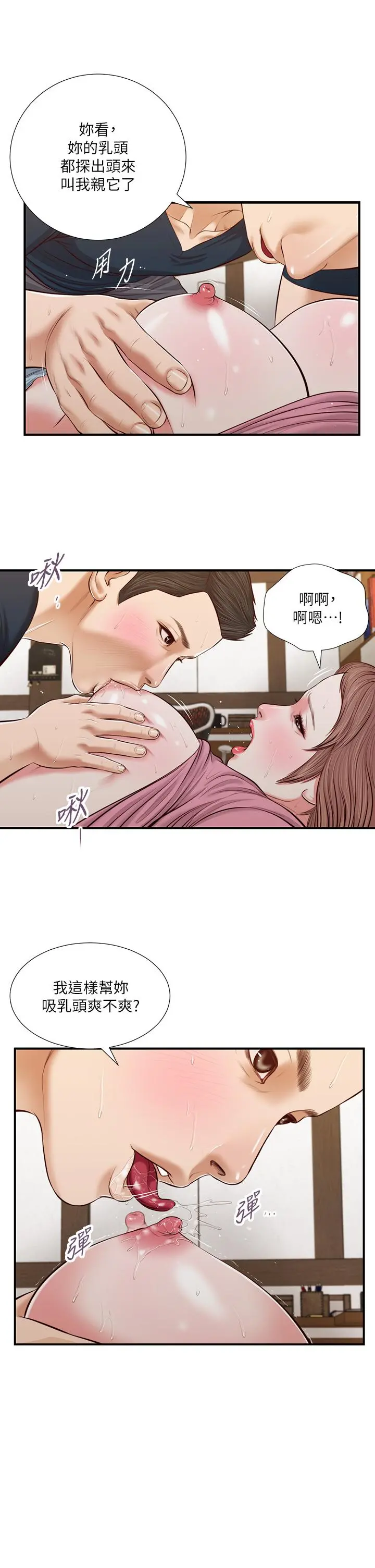 小妾 - 第51话-为肉棒痴狂的女教师 - page 7