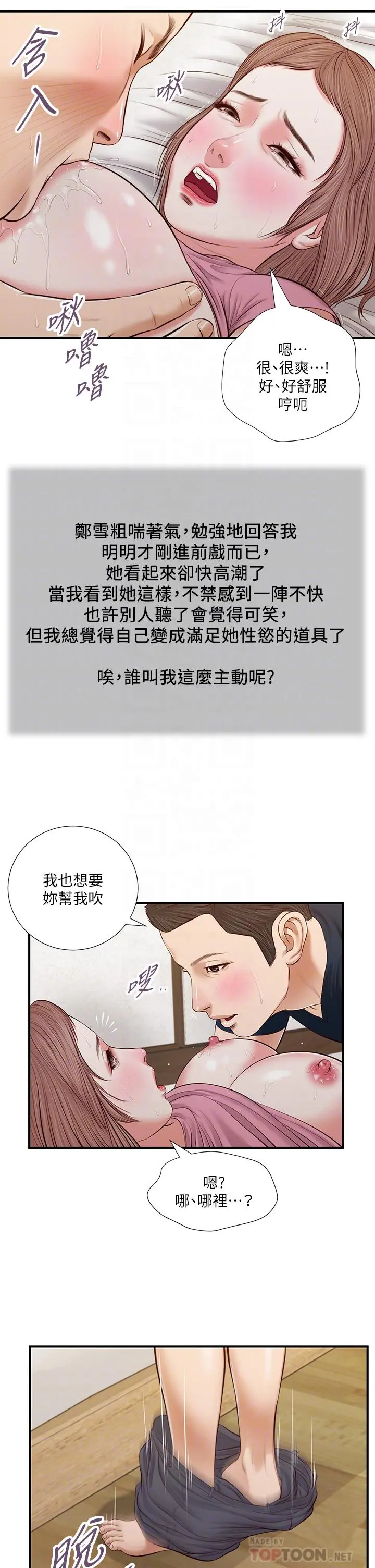 小妾 - 第51话-为肉棒痴狂的女教师 - page 8