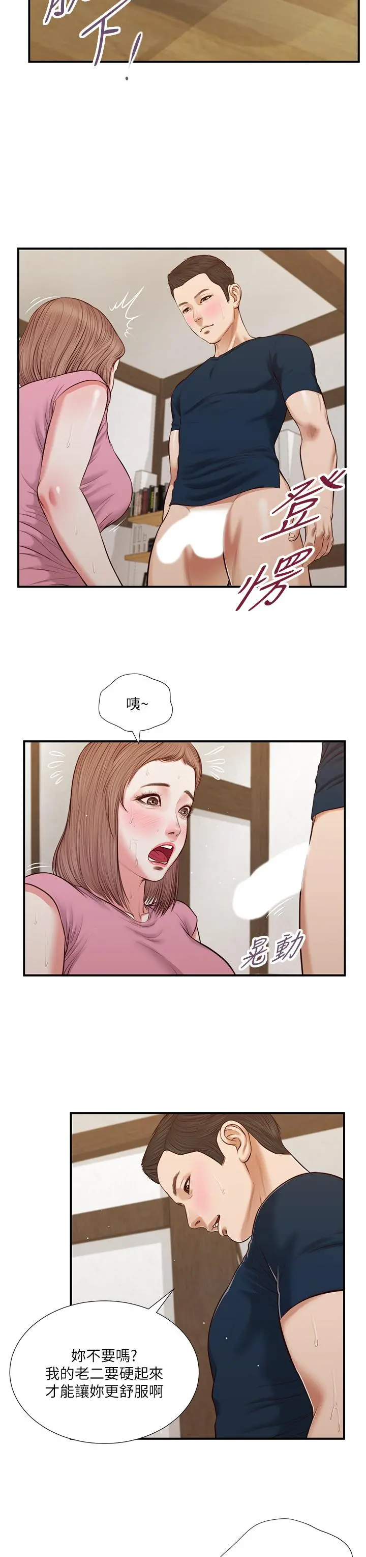 小妾 - 第51话-为肉棒痴狂的女教师 - page 9