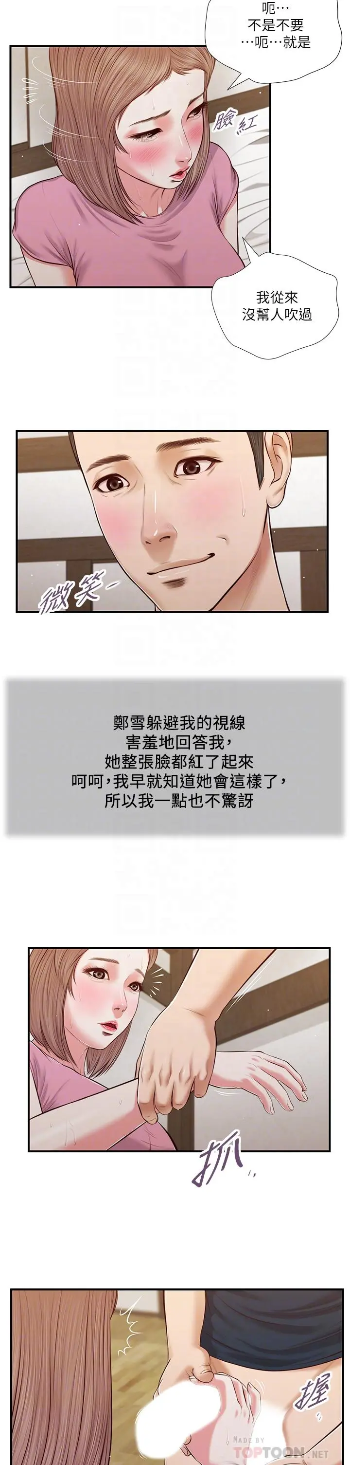 小妾 - 第51话-为肉棒痴狂的女教师 - page 10