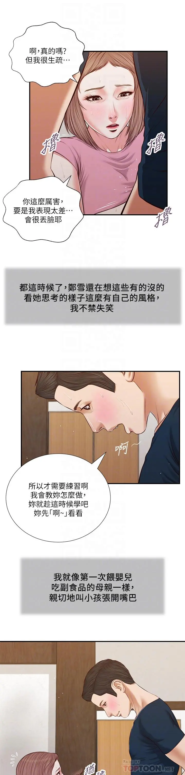 小妾 - 第51话-为肉棒痴狂的女教师 - page 12