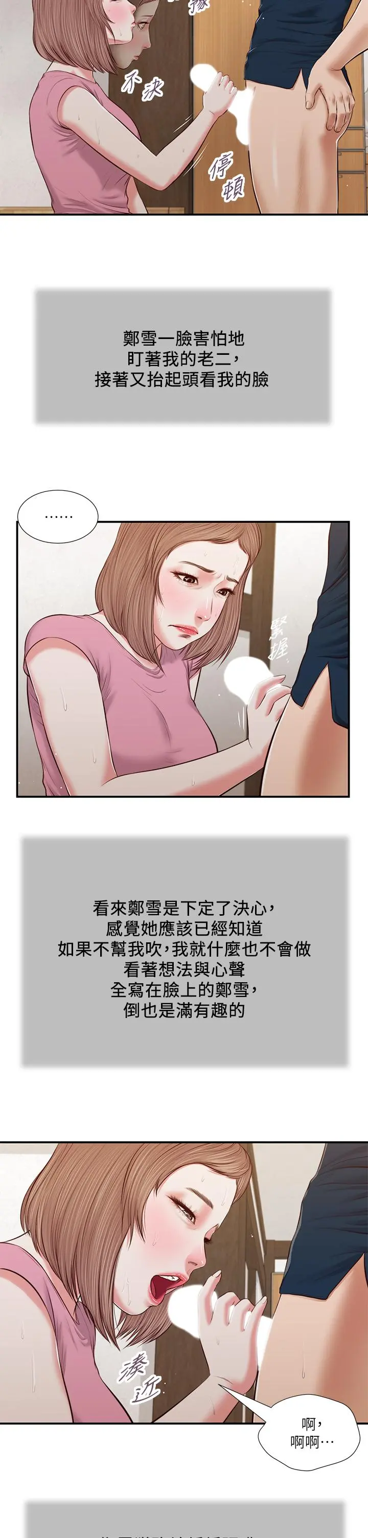小妾 - 第51话-为肉棒痴狂的女教师 - page 13