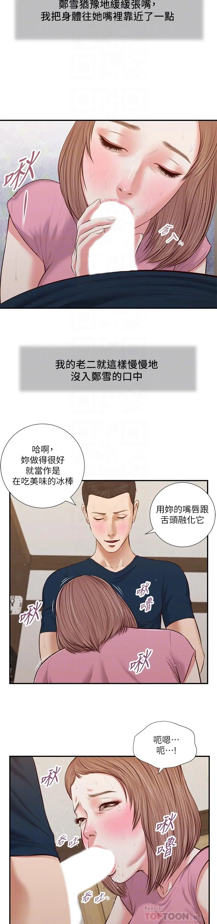小妾 - 第51话-为肉棒痴狂的女教师 - page 14