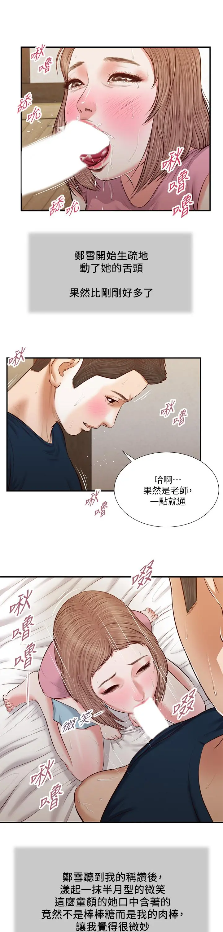 小妾 - 第51话-为肉棒痴狂的女教师 - page 17