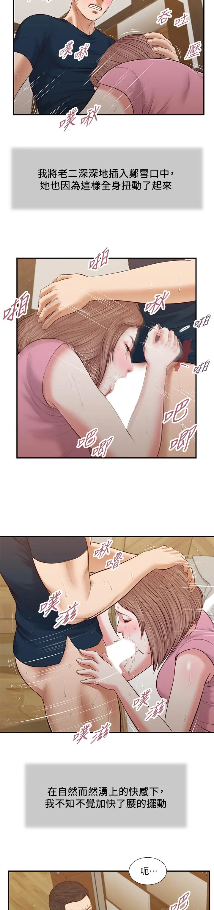 小妾 - 第51话-为肉棒痴狂的女教师 - page 19