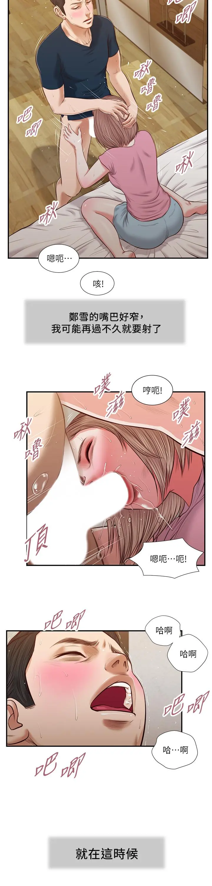 小妾 - 第51话-为肉棒痴狂的女教师 - page 20